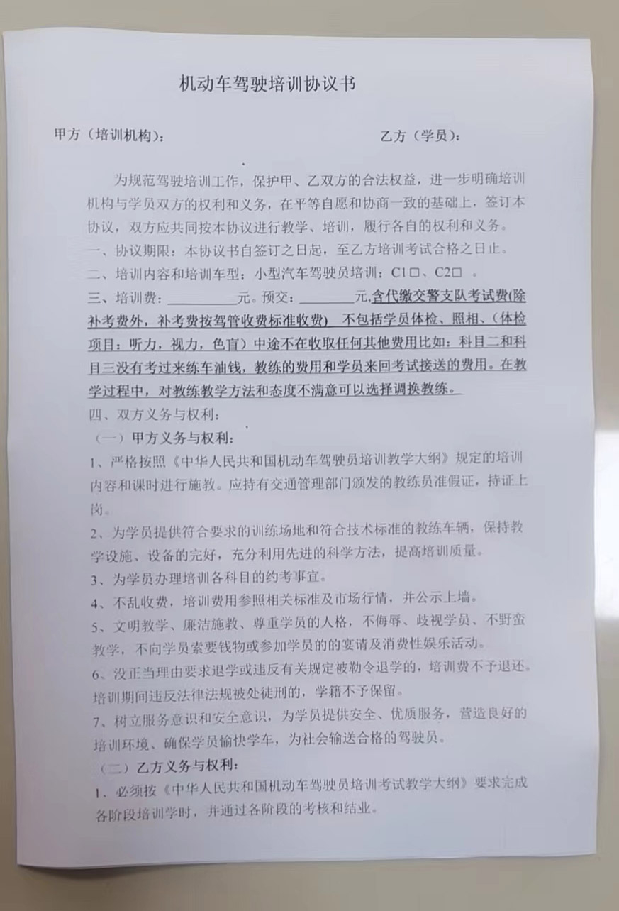 機動車駕駛培訓(xùn)協(xié)議